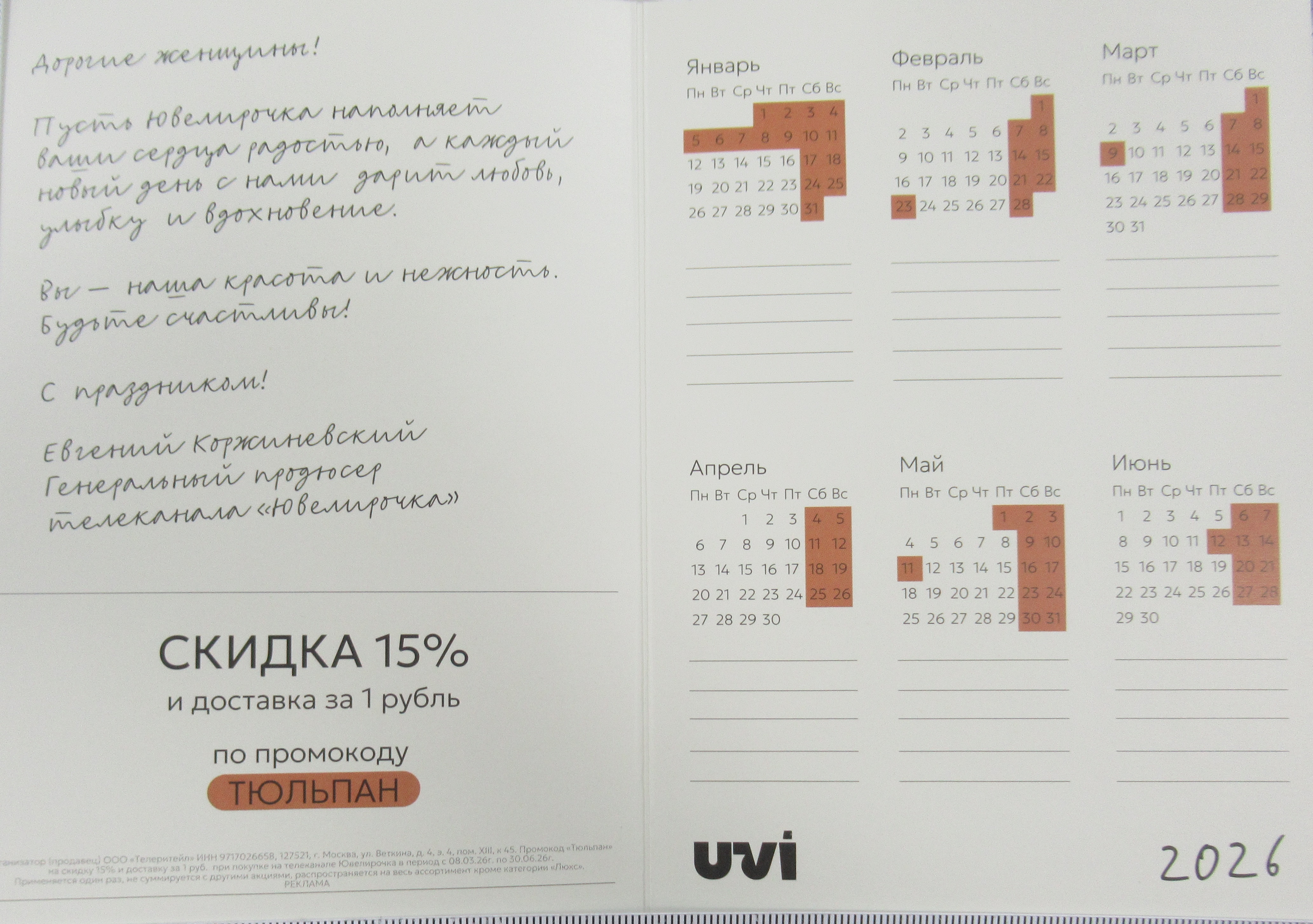 Открытка